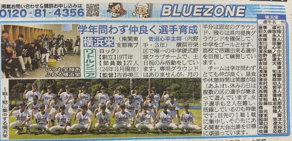 2024年度チーム紹介が日刊スポーツに掲載されました。